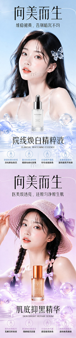 医美化妆品宣传海报