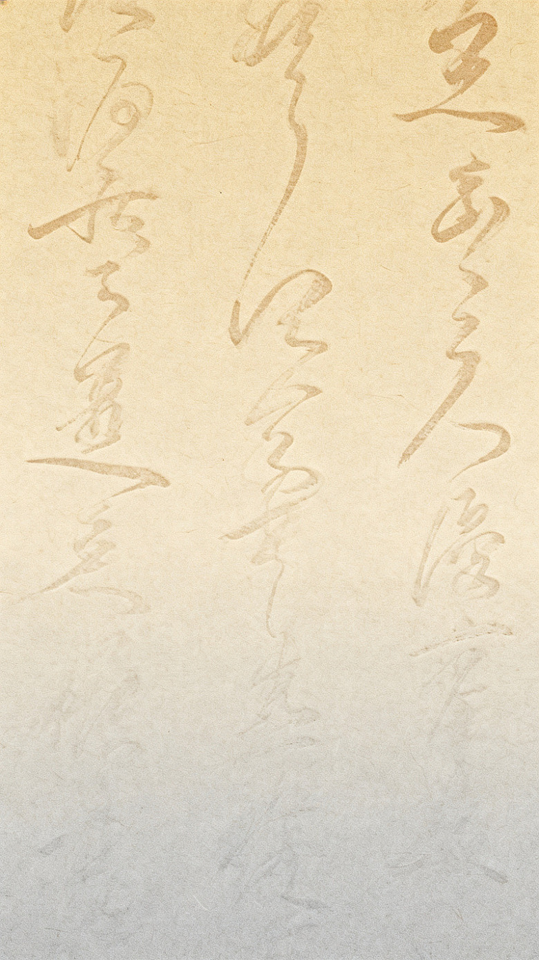 古风书法背景纹理设计素材