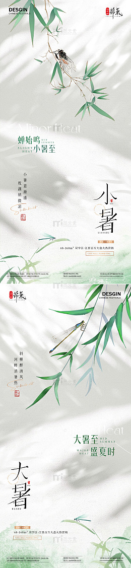 地产大暑小暑光影质感海报