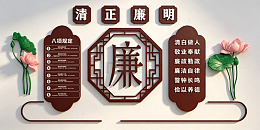 中式风格廉洁文化宣传展板设计素材
