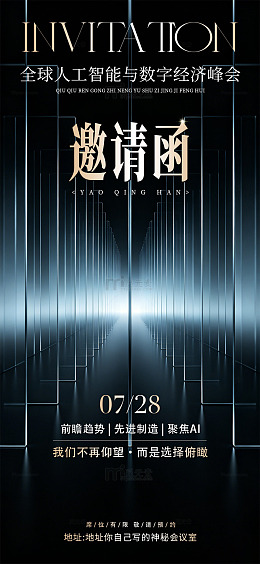 科技风人工智能峰会邀请函设计素材