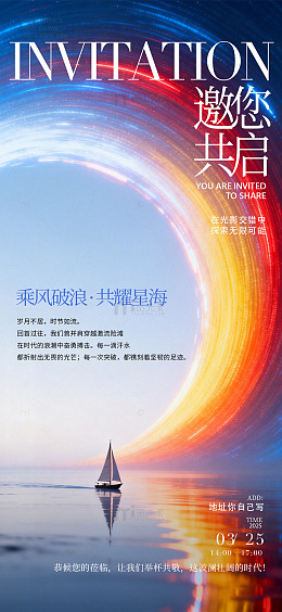 科幻风宇宙航行帆船邀请函设计素材