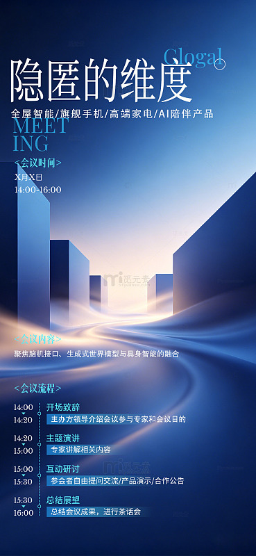 科技感未来城市会议海报设计素材