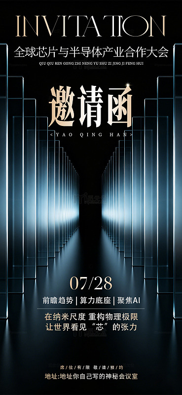 科技感未来风芯片产业大会邀请函设计素材