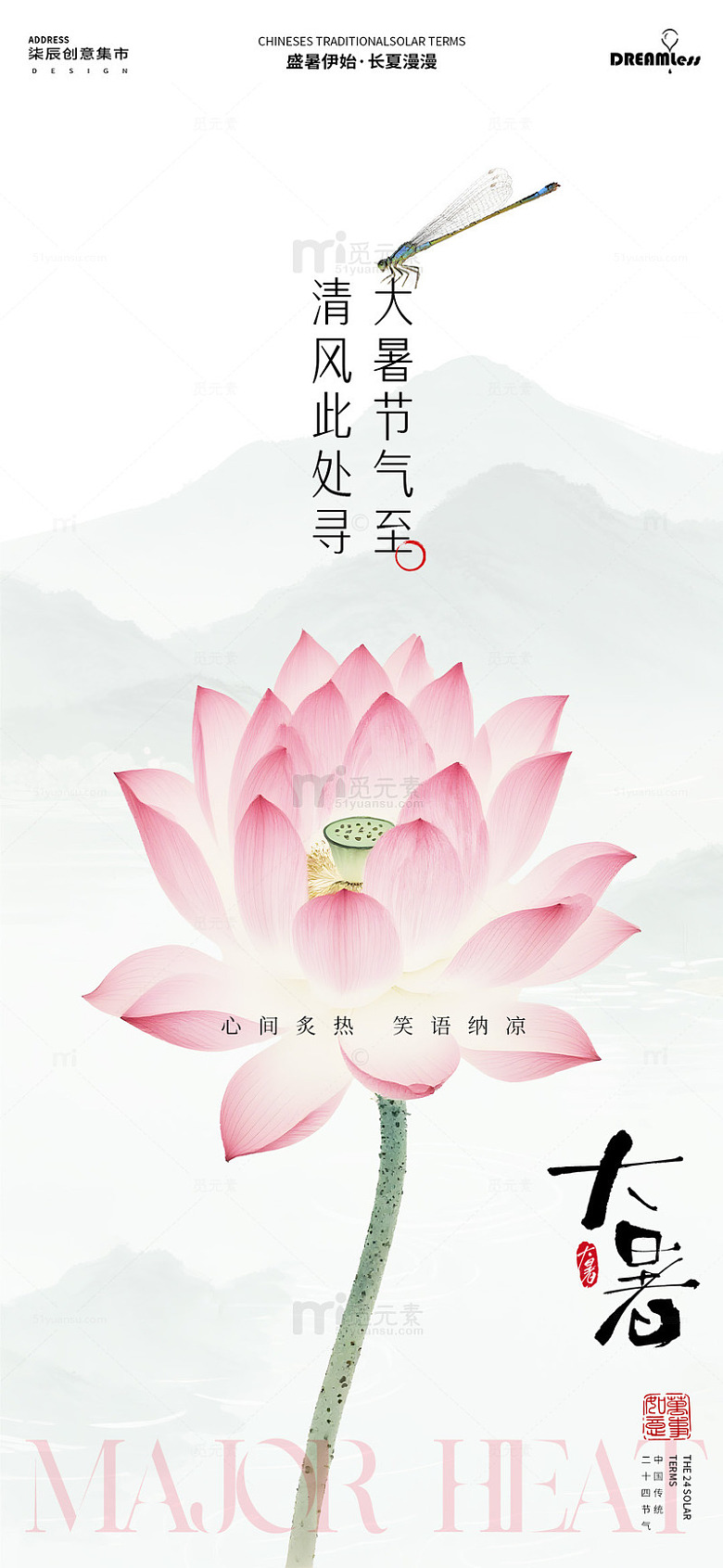 水墨风大暑节气莲花海报