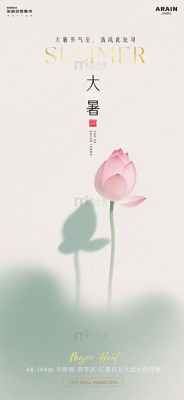 极简风大暑节气荷花海报