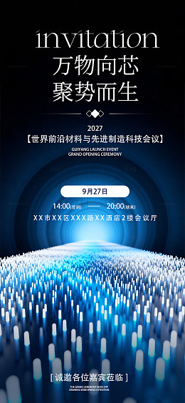 科技感未来风芯片会议邀请函设计素材