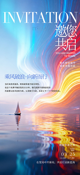 渐变光效帆船启航邀请函设计素材