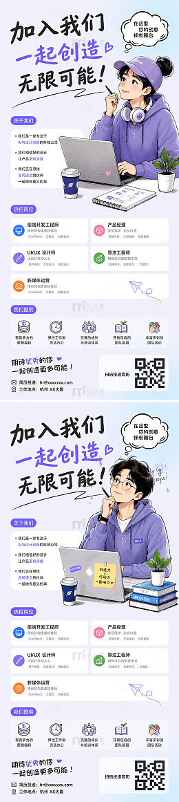手绘插画风企业招聘海报