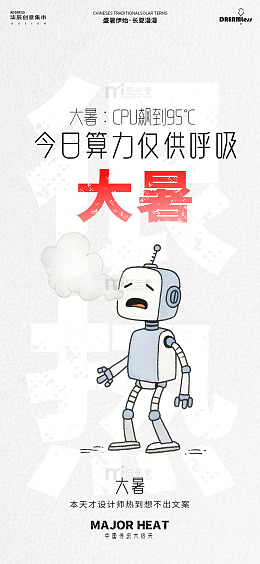 极简风大暑节气机器人插画海报
