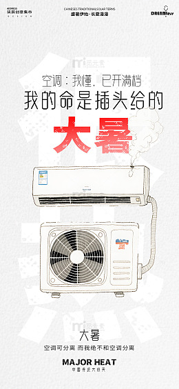 手绘风大暑空调插画设计素材海报