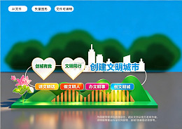 创建文明城市户外景观小品美陈
