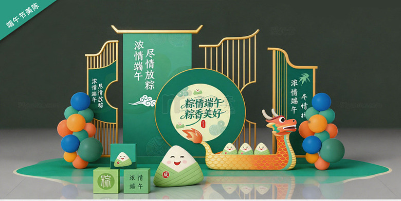 新中式绿色端午节龙舟粽子美陈