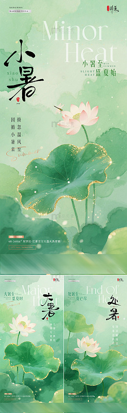 地产小暑大暑处暑中式插