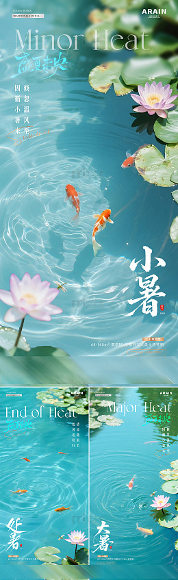 地产小暑大暑处暑鱼塘荷