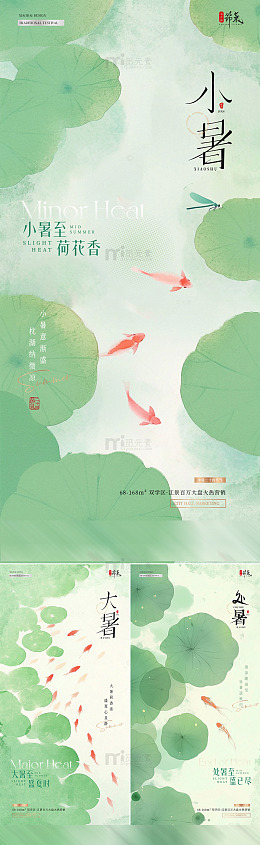 地产小暑大暑处暑中式插2