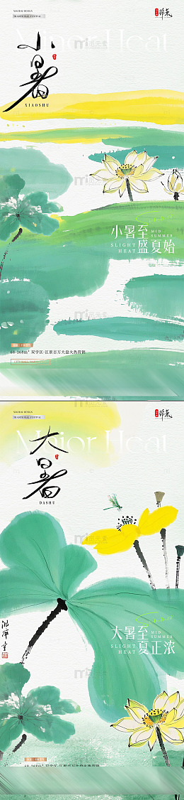地产小暑大暑中式插画意