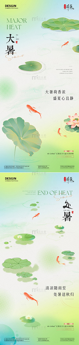 地产大暑处暑简约湖面4