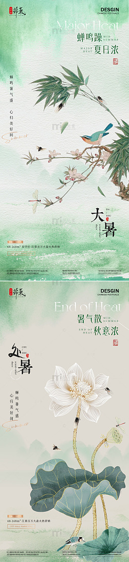 地产大暑处暑简约质感2