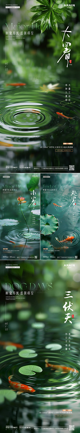 地产小暑大暑处暑三伏天5