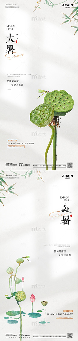 地产大暑处暑光影质感海4