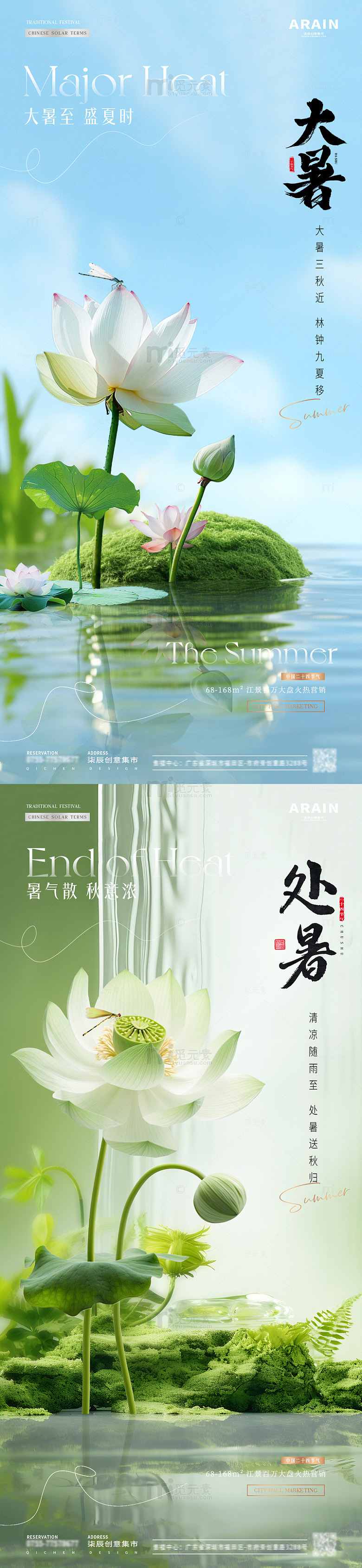 地产大暑处暑荷花场景海1