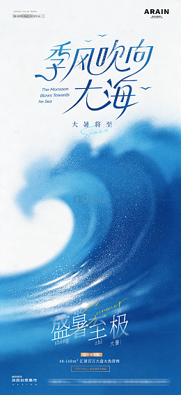 大暑夏日海浪风景1
