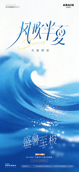 大暑夏日海浪风景2