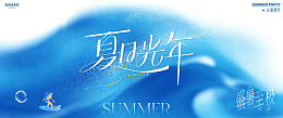 大暑夏日海浪简约2
