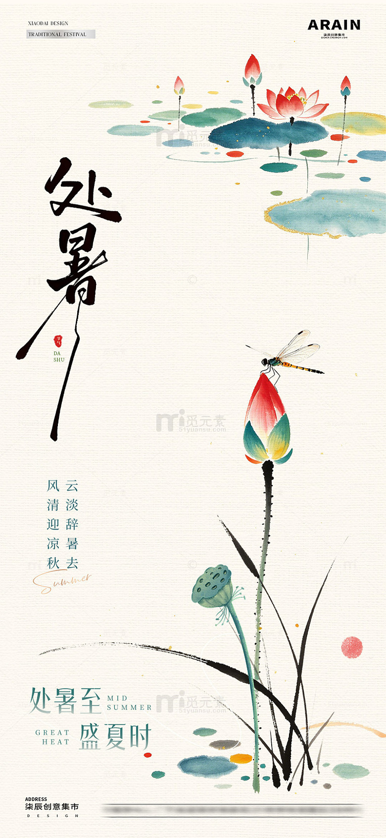 地产大暑处暑中2