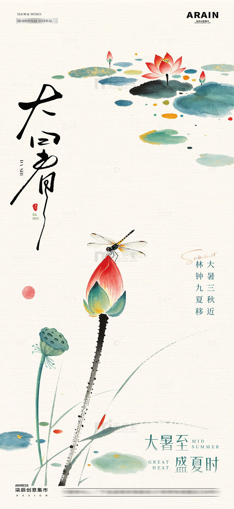 地产大暑处暑中1