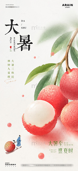 地产大暑处暑荔1