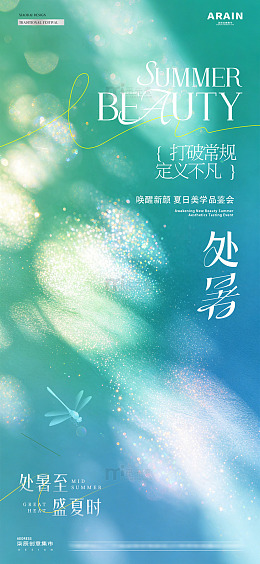 大暑夏日光影邀2