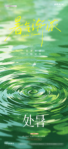大暑处暑夏日水2