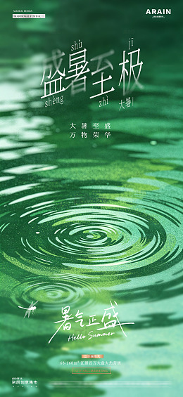 大暑处暑夏日水1