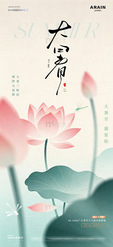 地产大暑处暑中12