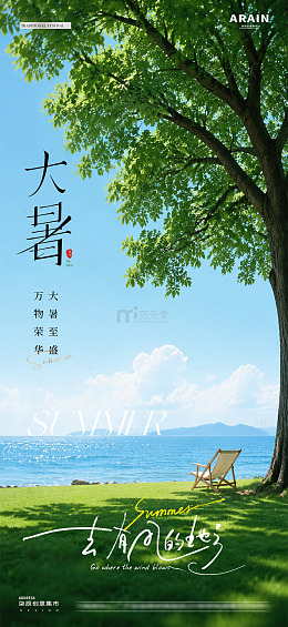 地产大暑处暑海1