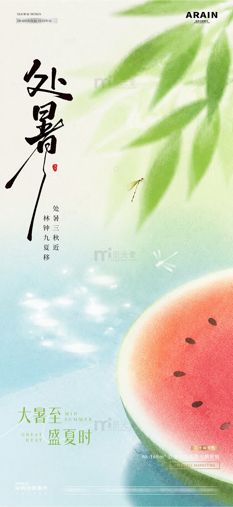 地产大暑处暑西2