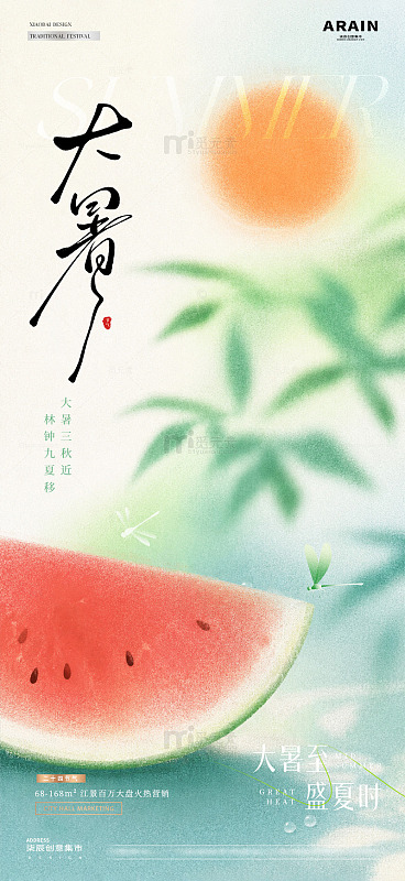 地产大暑处暑西1