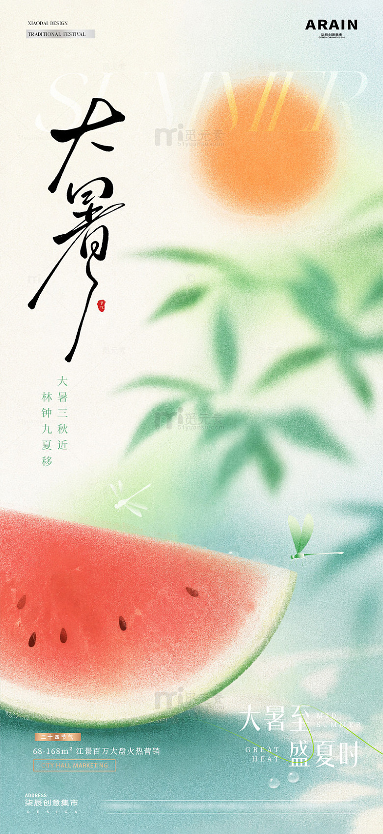 地产大暑处暑西1
