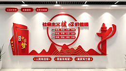 立体党建墙社会主义核心价值观设计素材