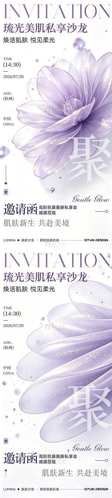 医美沙龙会紫色邀请函海报