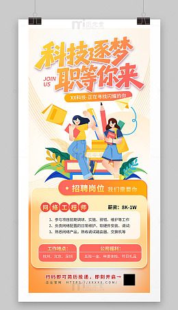 诚聘人才 招聘海报
