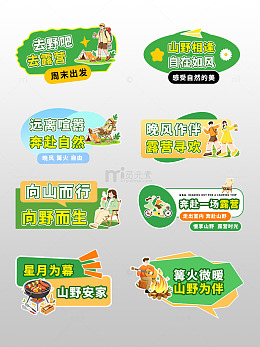 扁平风户外旅行宣手举牌传设计素材