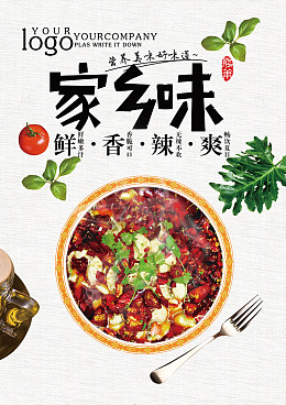 酸菜鱼海报模版