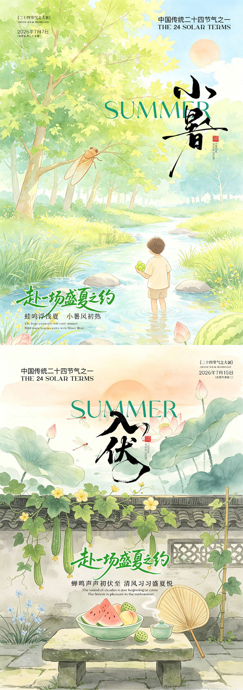 小暑 入伏节气海报