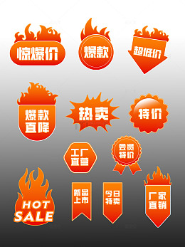 促销海报标签，手举牌，热销元素设计