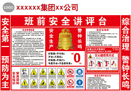 安全宣传海报班前安全讲评台设计素材