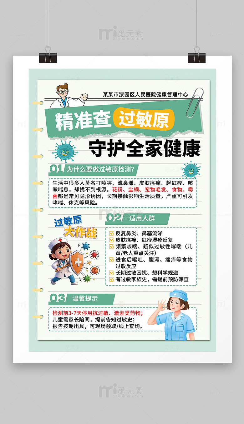 精准查过敏原海报