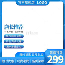 简约风电商天猫主图直通车边框素材